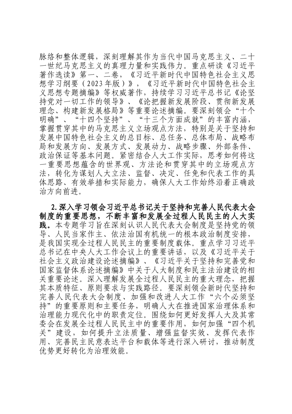 市人大2026年度理论学习中心组专题学习计划_第2页