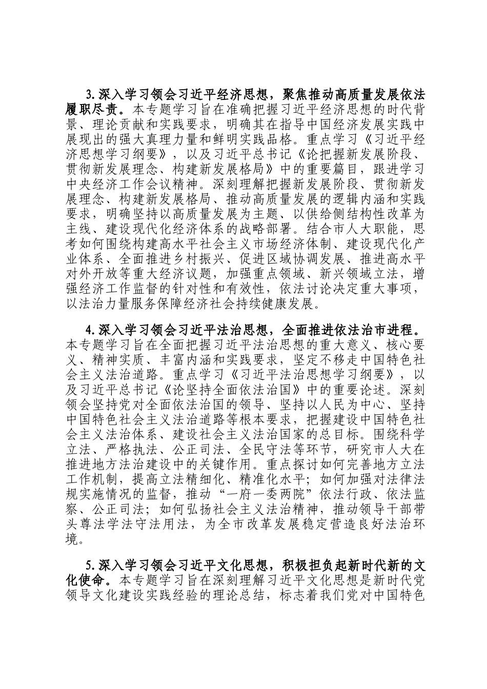 市人大2026年度理论学习中心组专题学习计划_第3页