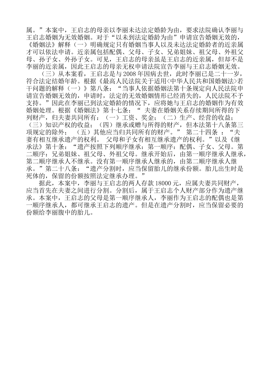 《婚姻与继承法》案例分析研究   法学专业_第2页