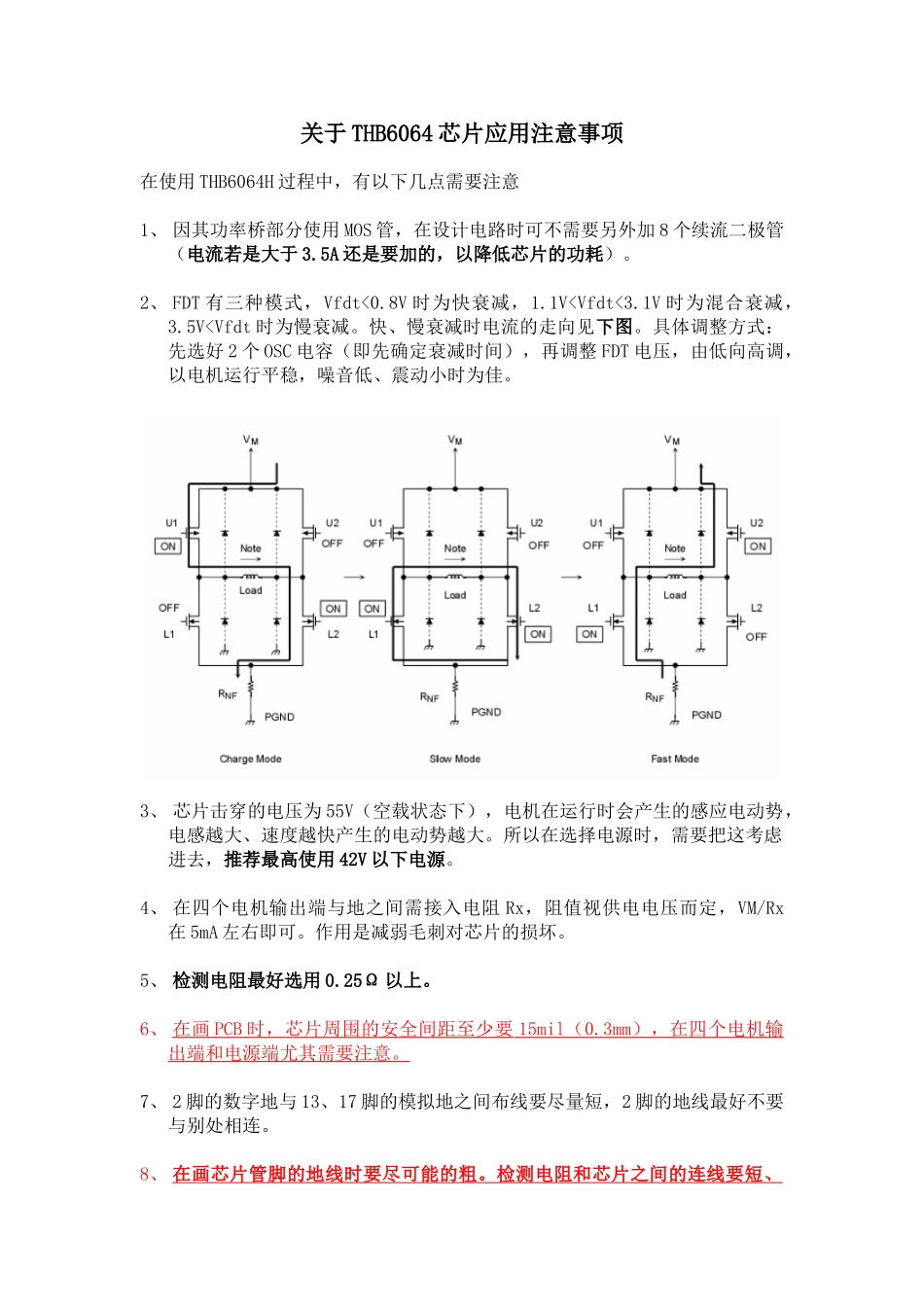 THB6064H应用注意事项梳理汇总_第1页