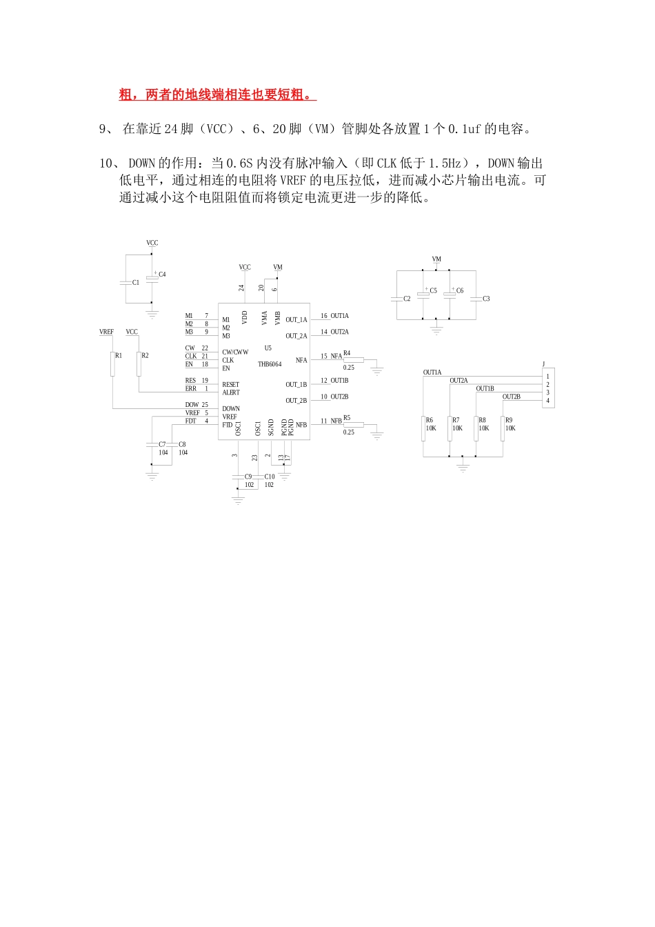 THB6064H应用注意事项梳理汇总_第2页