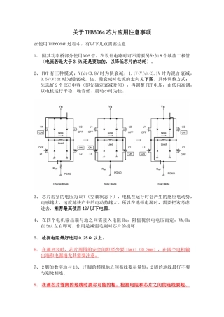 THB6064H应用注意事项梳理汇总