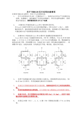 THB6128应用注意事项汇总