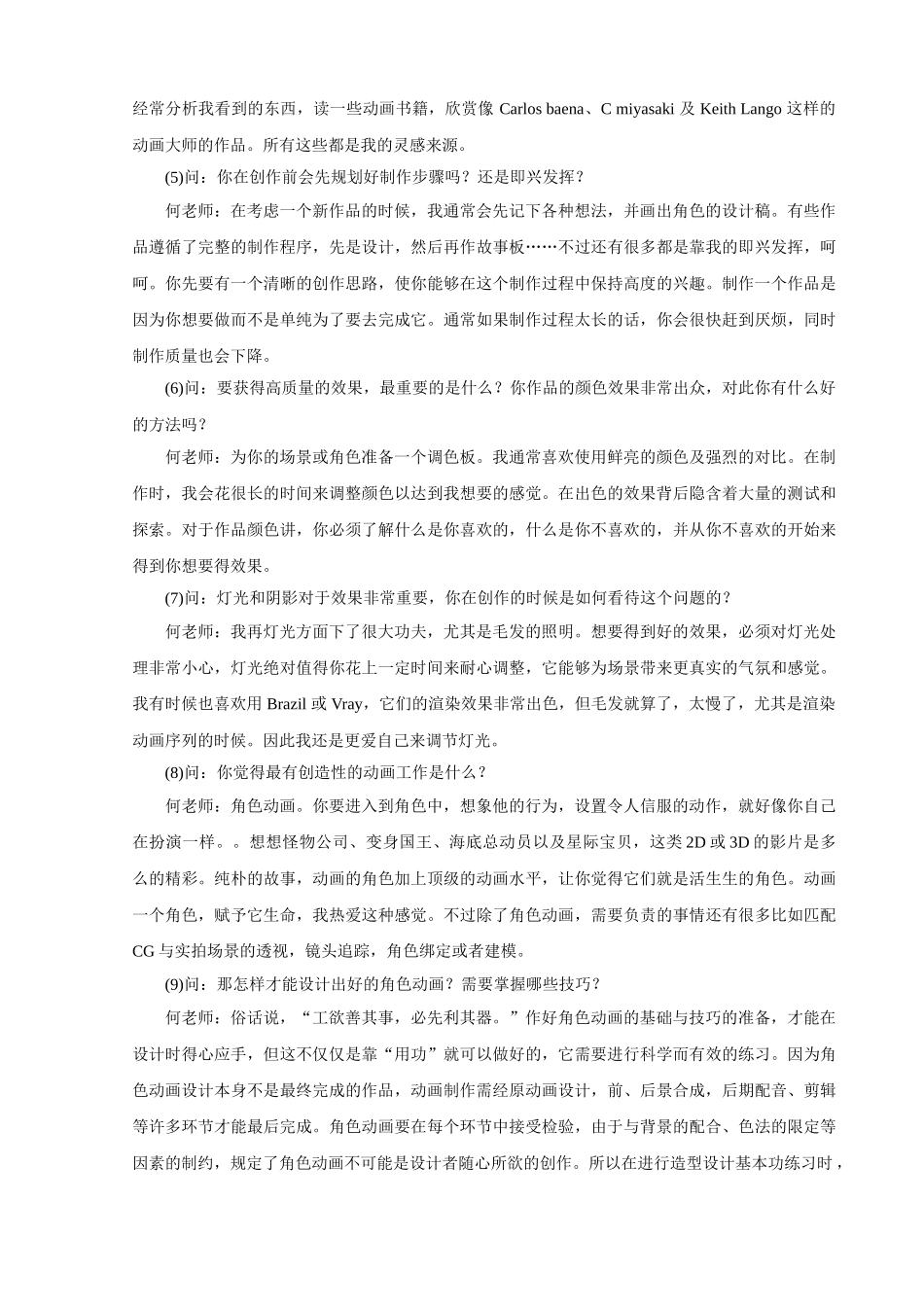 XX公司动画制作的社会调查   影视编导专业模板_第3页