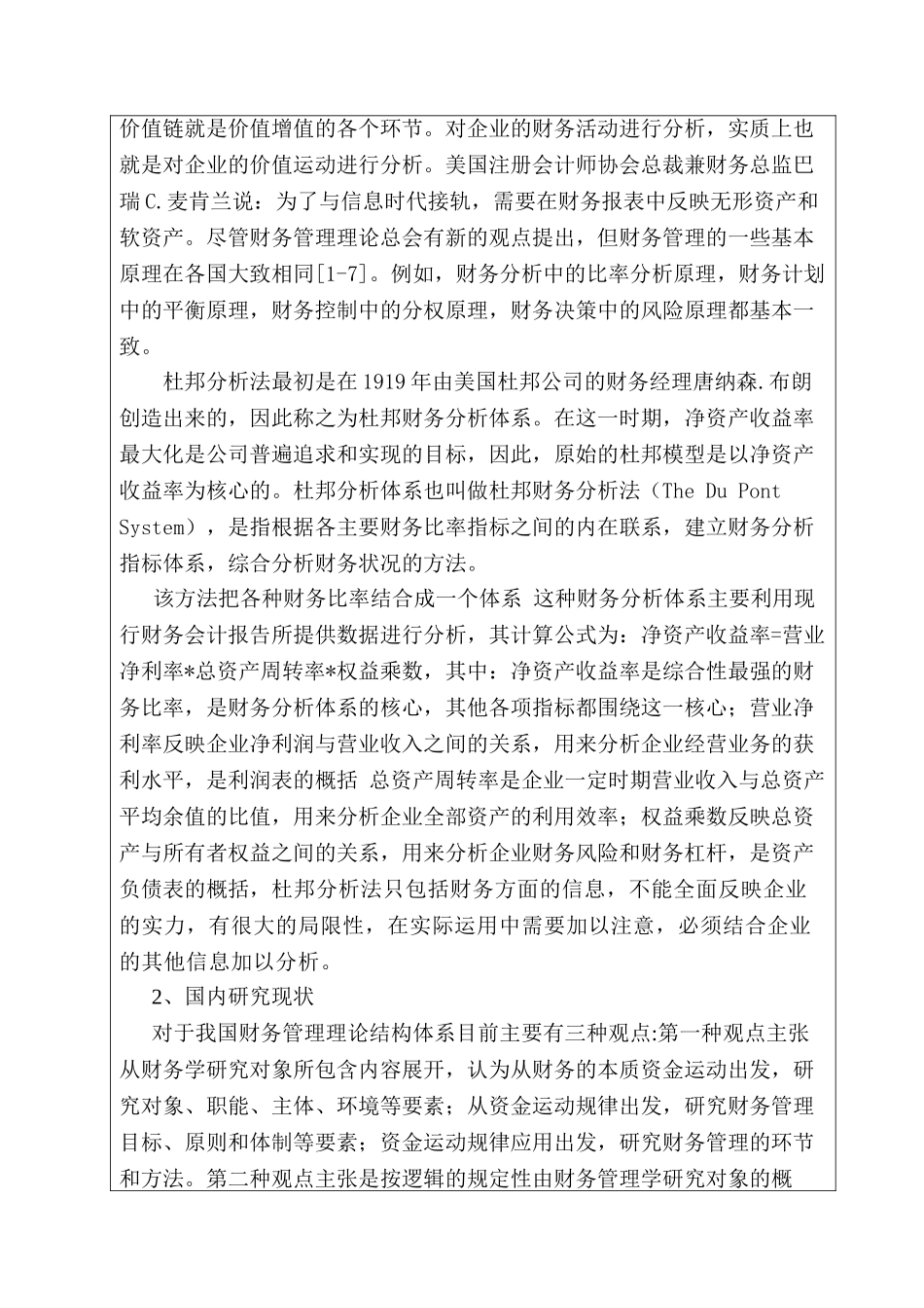 财务报表分析研究   文献综述  财务会计学专业_第3页