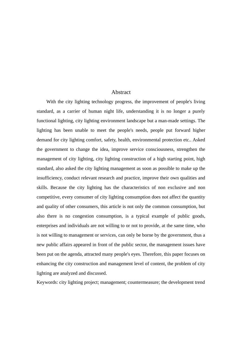 城市照明事业管理的思考分析研究    工商管理专业_第2页