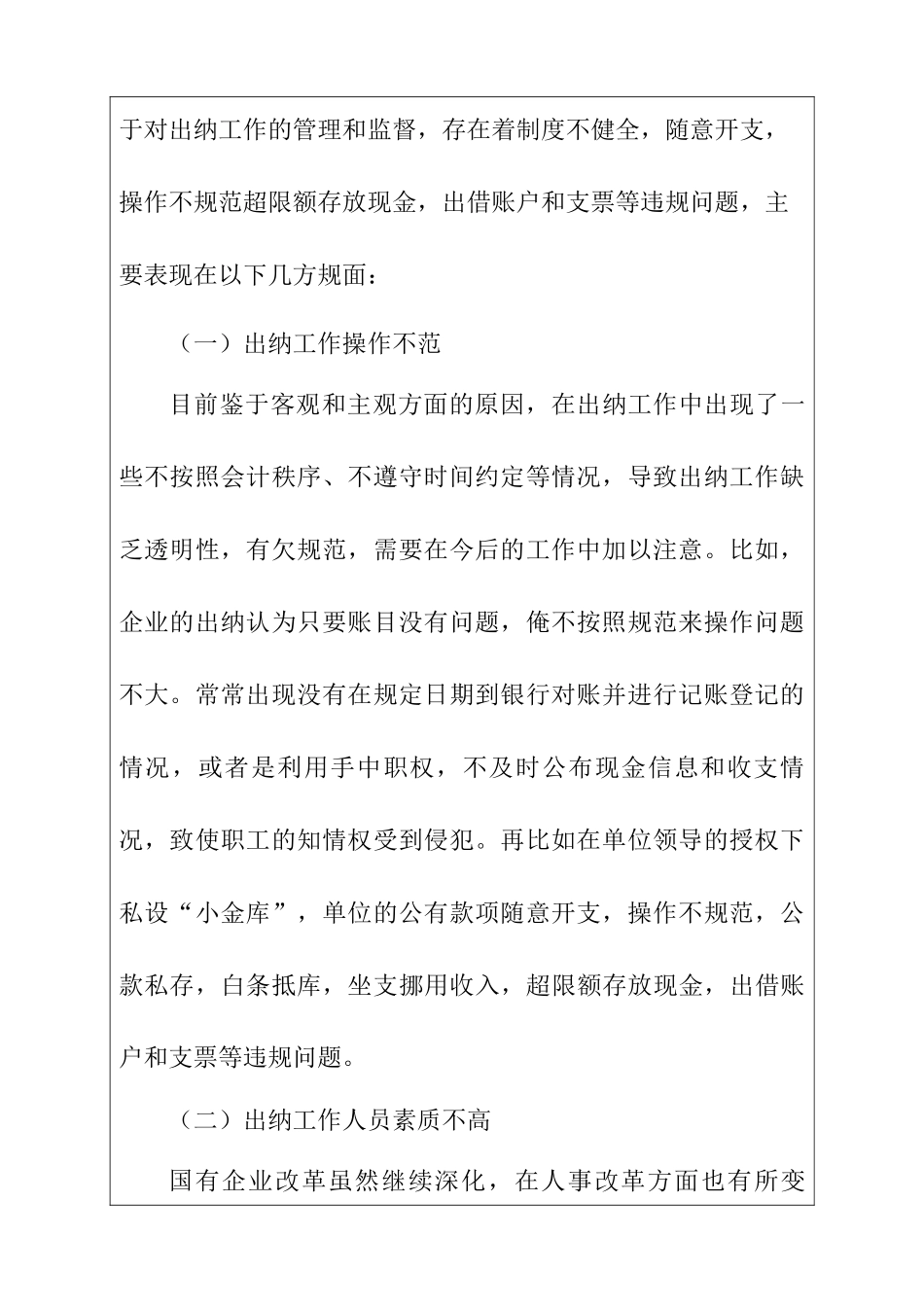出纳工作发生的常见问题的调查报告   财务会计学专业_第2页
