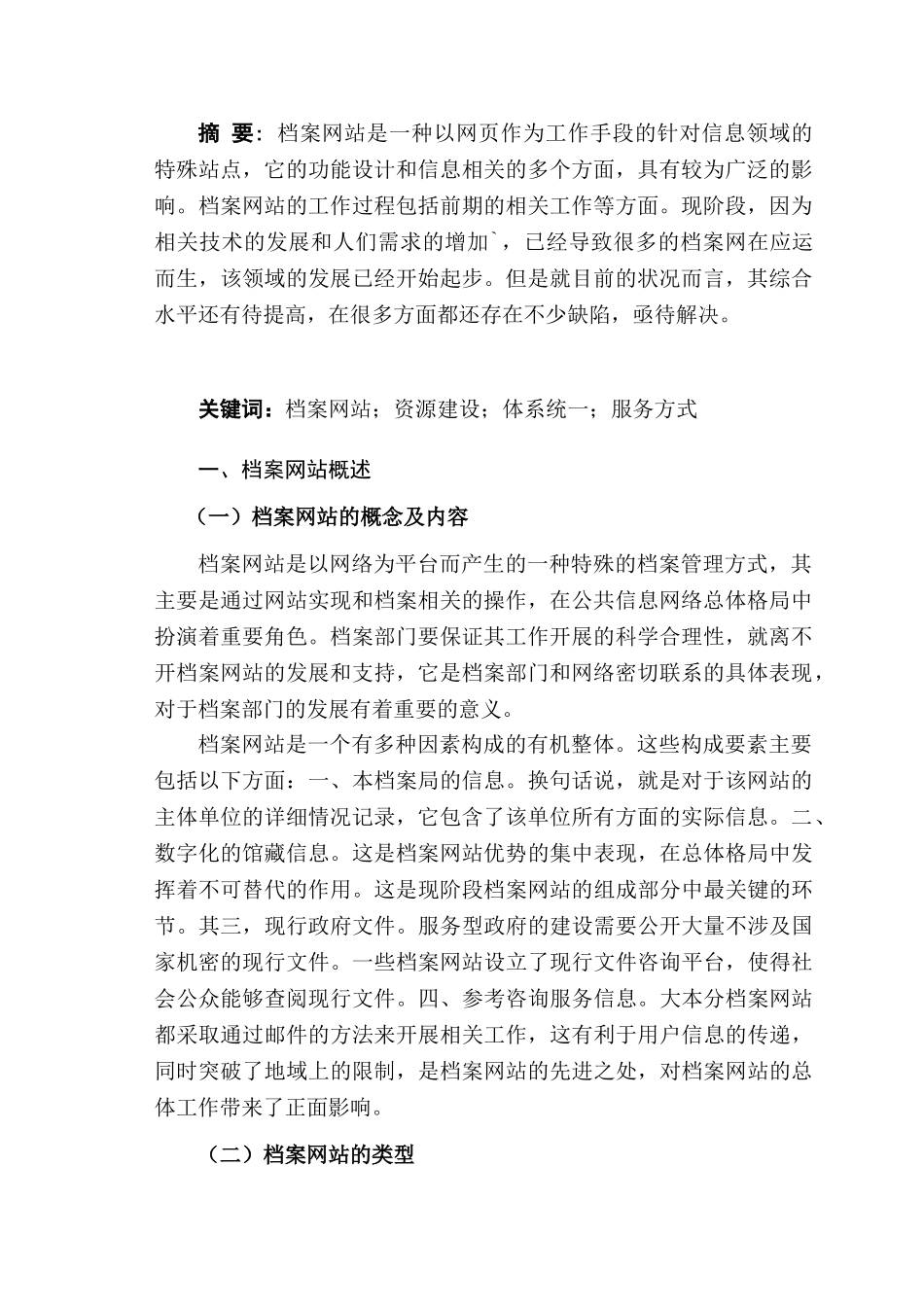 档案网站建设的研究与思考分析研究  计算机科学与技术专业_第2页