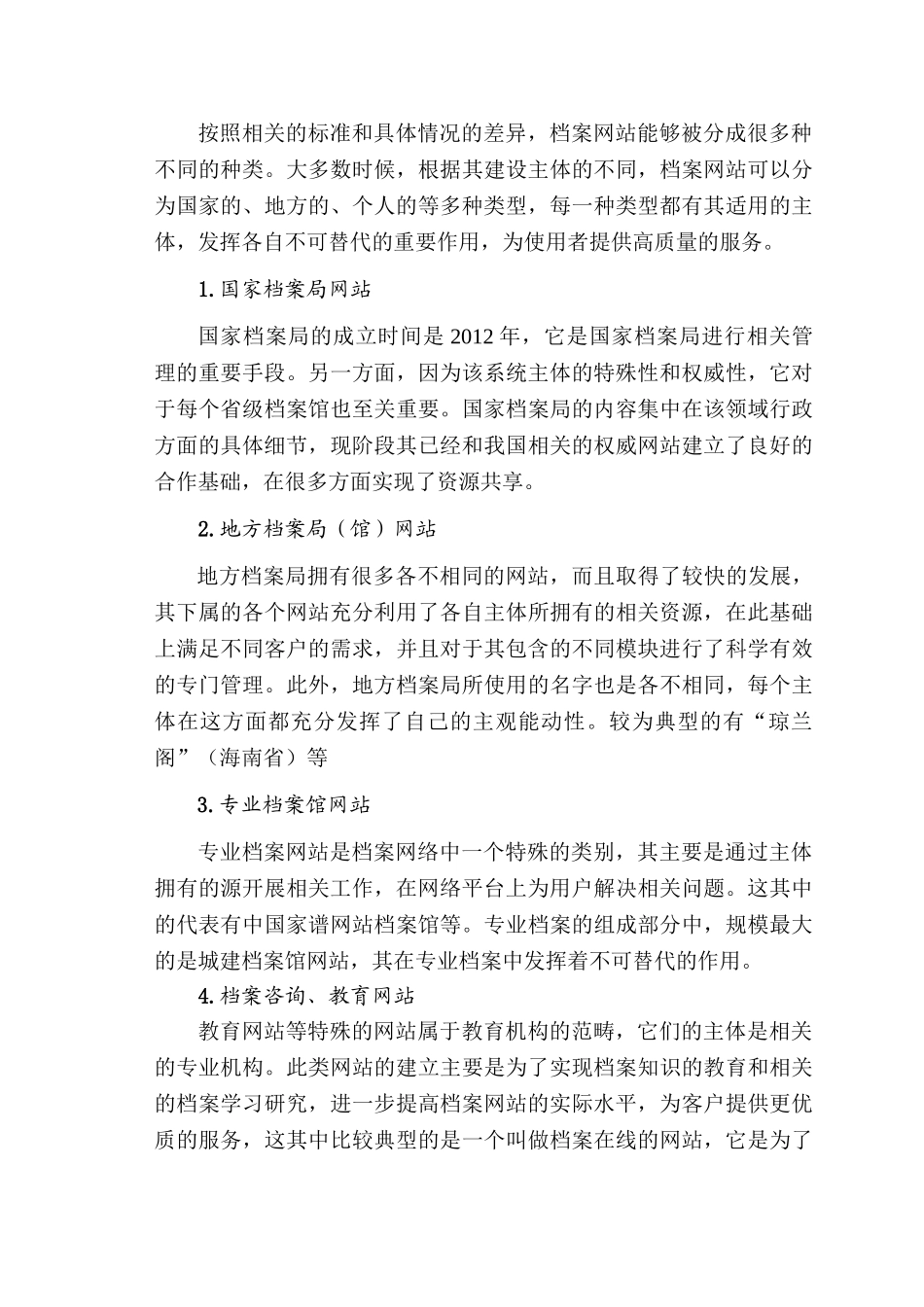 档案网站建设的研究与思考分析研究  计算机科学与技术专业_第3页