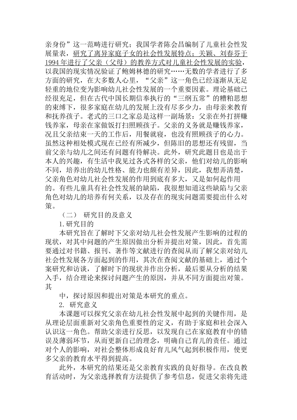 父亲对幼儿社会性发展的影响探究分析研究 学前教育专业_第2页