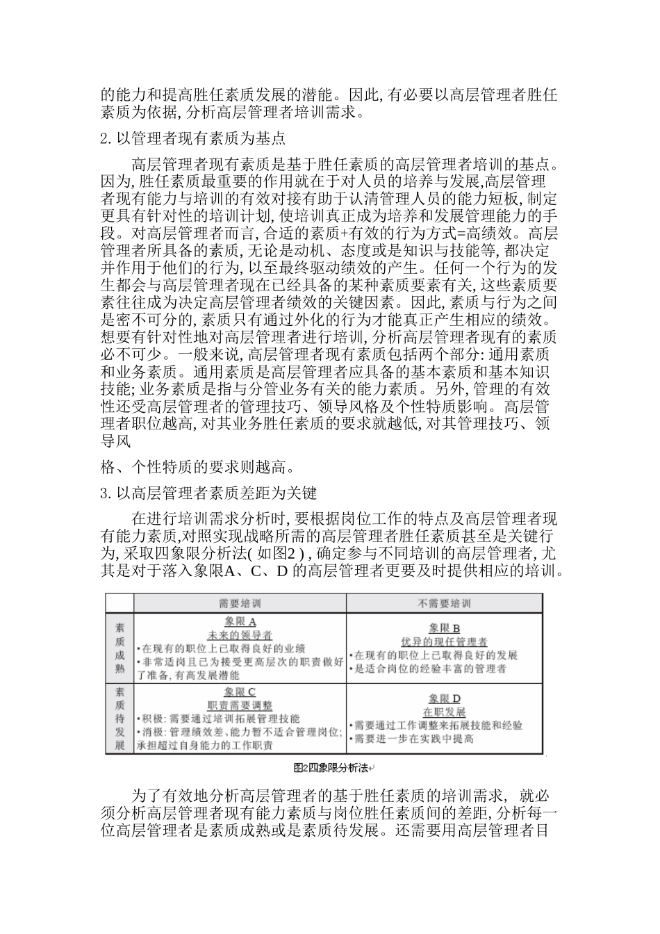 高层管理、中层管理以及操作岗位员工的培训需求分析研究  人力资源管理专业_第3页