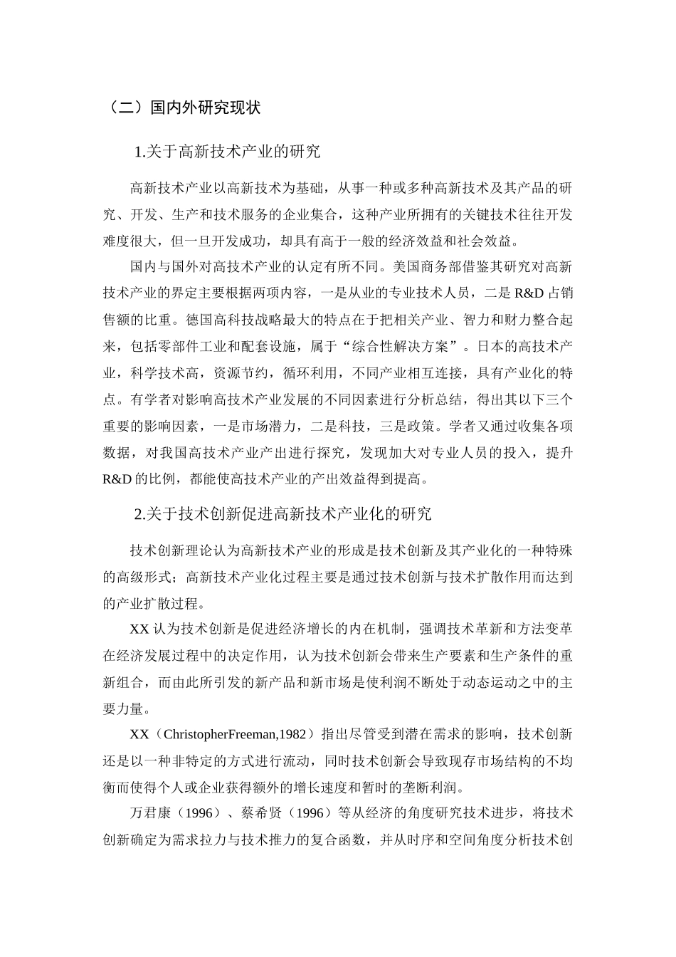 高新技术产业化问题的探讨分析研究—以M公司为例   工业管理专业_第2页