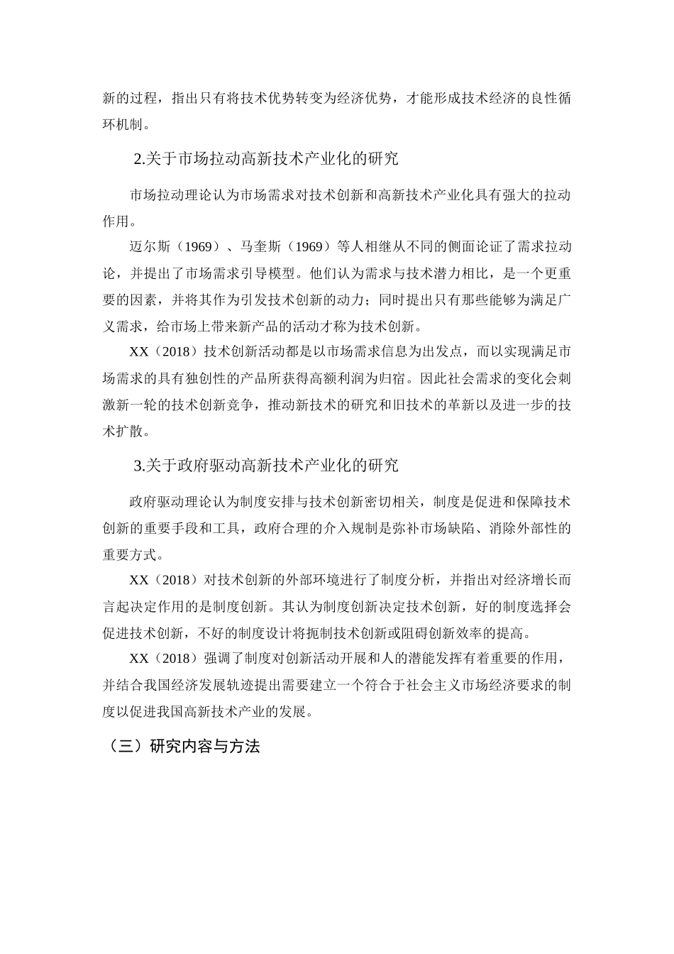 高新技术产业化问题的探讨分析研究—以M公司为例   工业管理专业_第3页