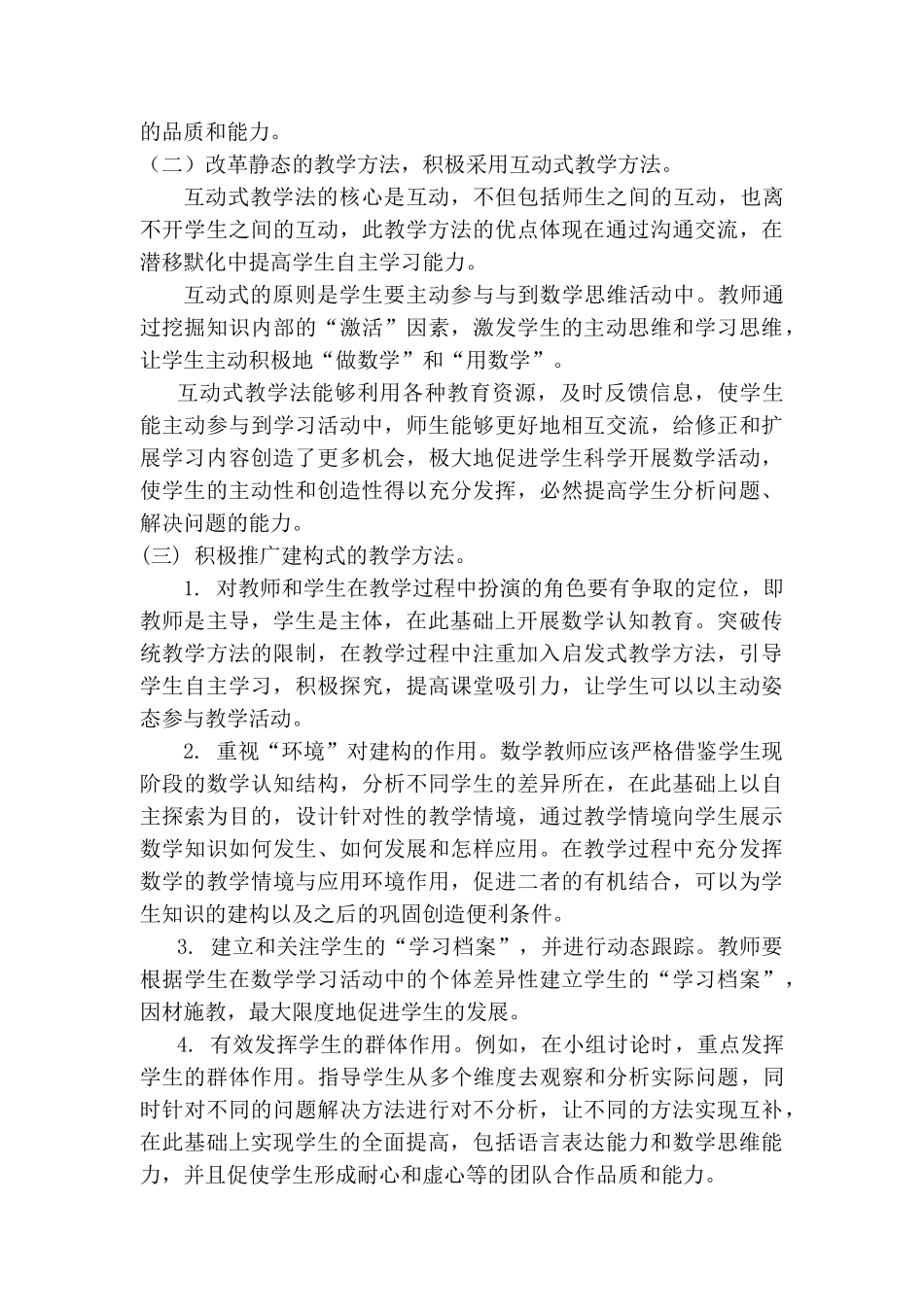 高职数学教学方法改革的研究分析 教育教学专业_第3页