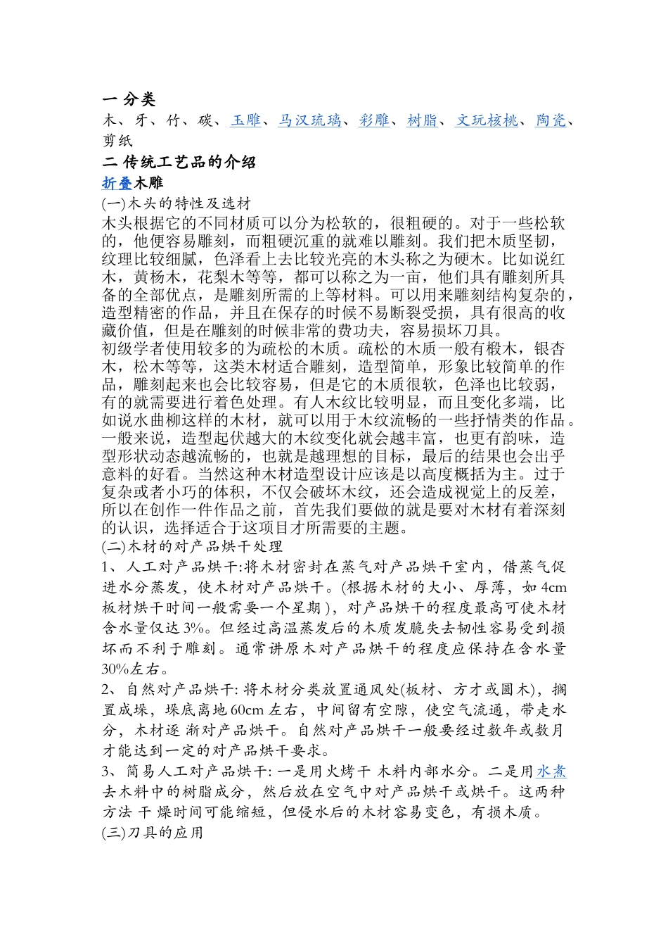 工艺品的质量检测分析研究   工商管理专业_第2页