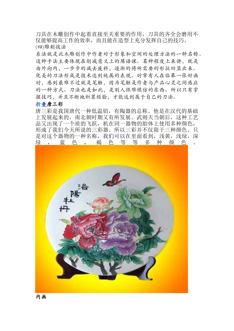 工艺品的质量检测分析研究   工商管理专业_第3页