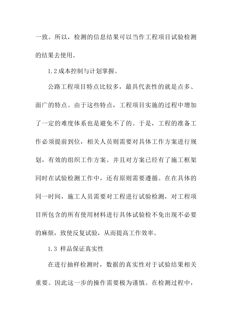 公路试验检测现状和发展趋势研究分析    交通运输专业_第3页