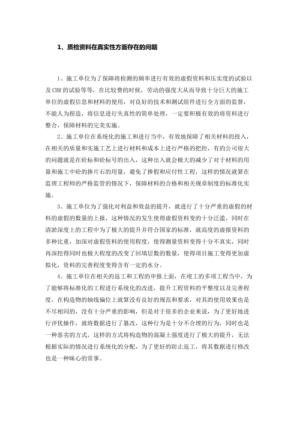 公路质检资料失真的原因及防治对策分析研究   交通运输专业_第3页