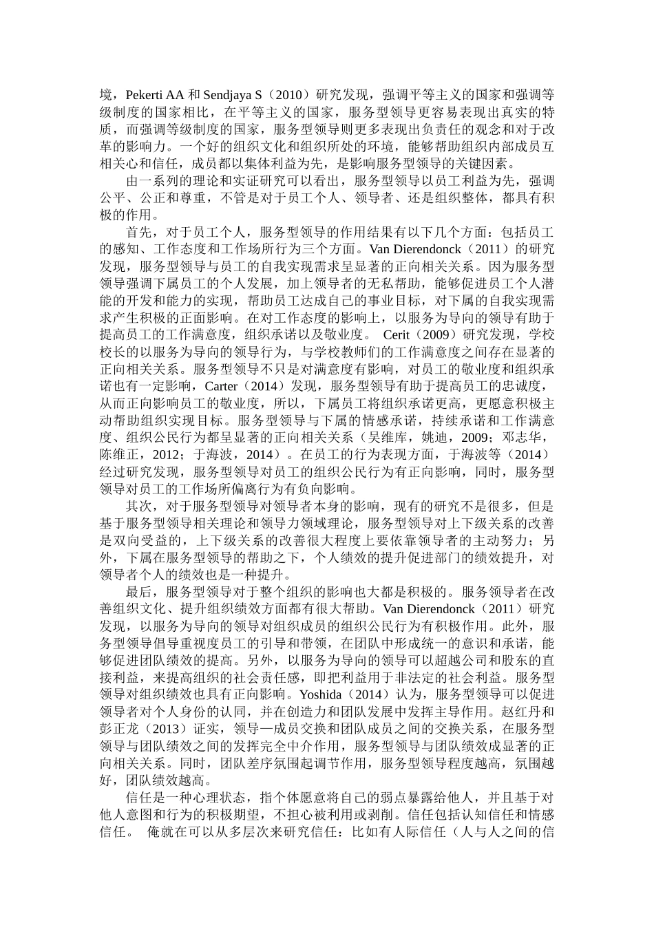 公仆型领导分析研究分析 工商管理专业_第3页