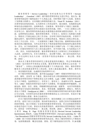公仆型领导分析研究分析 工商管理专业