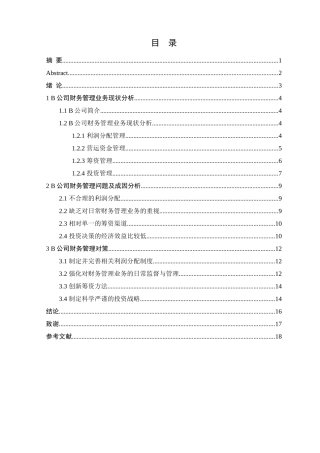 公司财务管理体系改进研究分析  财务会计学专业
