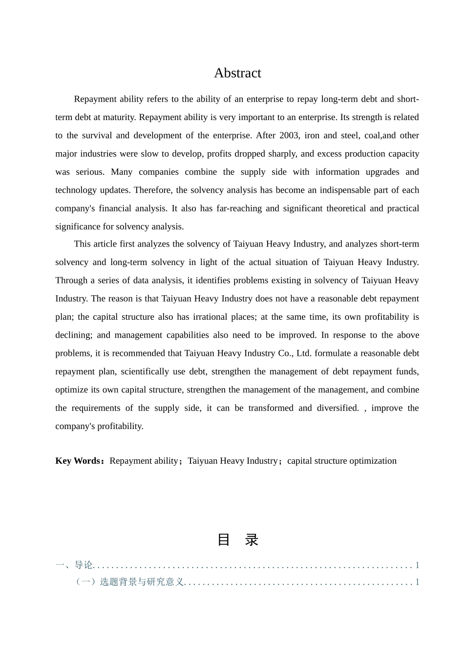 公司偿债能力分析研究—以太原重工为例   财务会计学专业_第2页