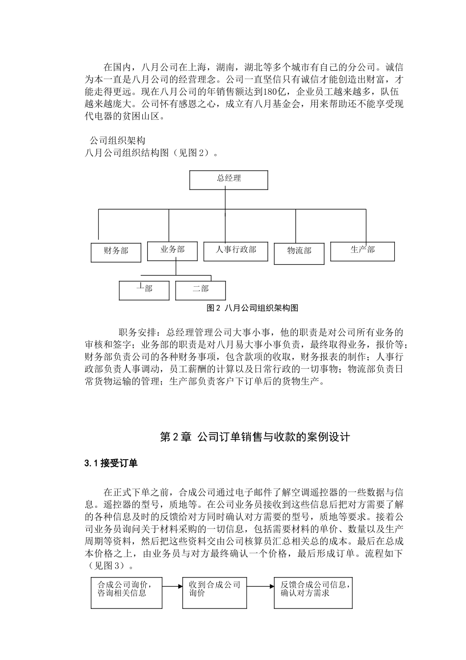 公司销售与收款循环内部控制设计和实现   财务会计学专业_第2页