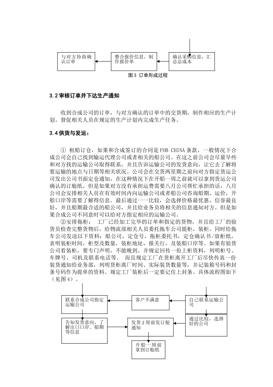 公司销售与收款循环内部控制设计和实现   财务会计学专业_第3页