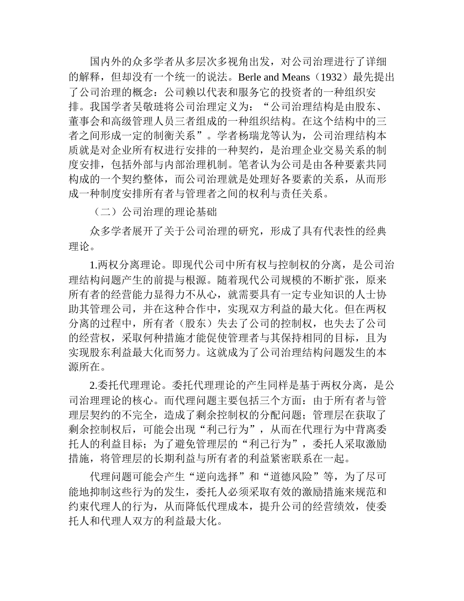 公司治理结构与公司绩效关系实证分析研究  工商管理专业_第2页