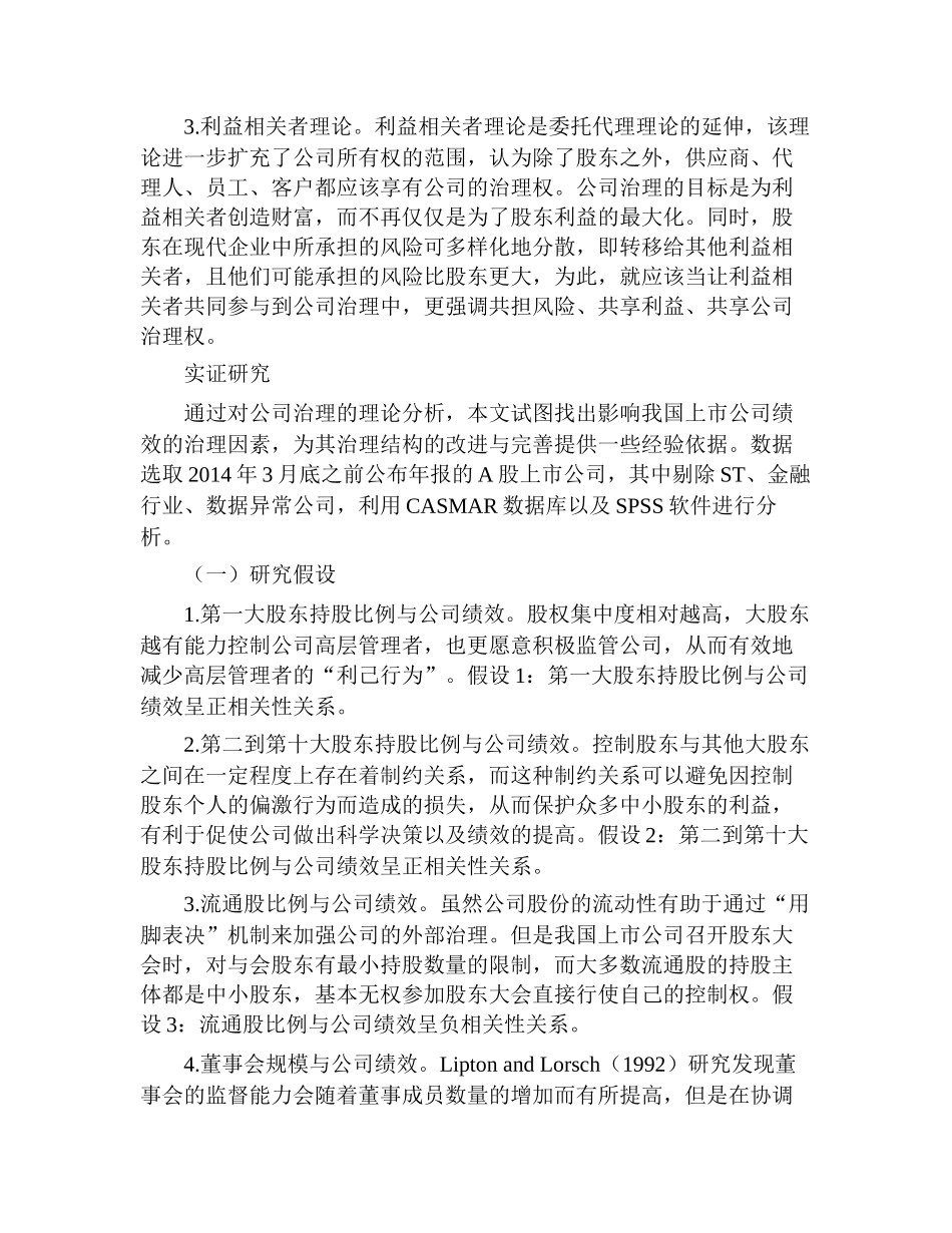 公司治理结构与公司绩效关系实证分析研究  工商管理专业_第3页