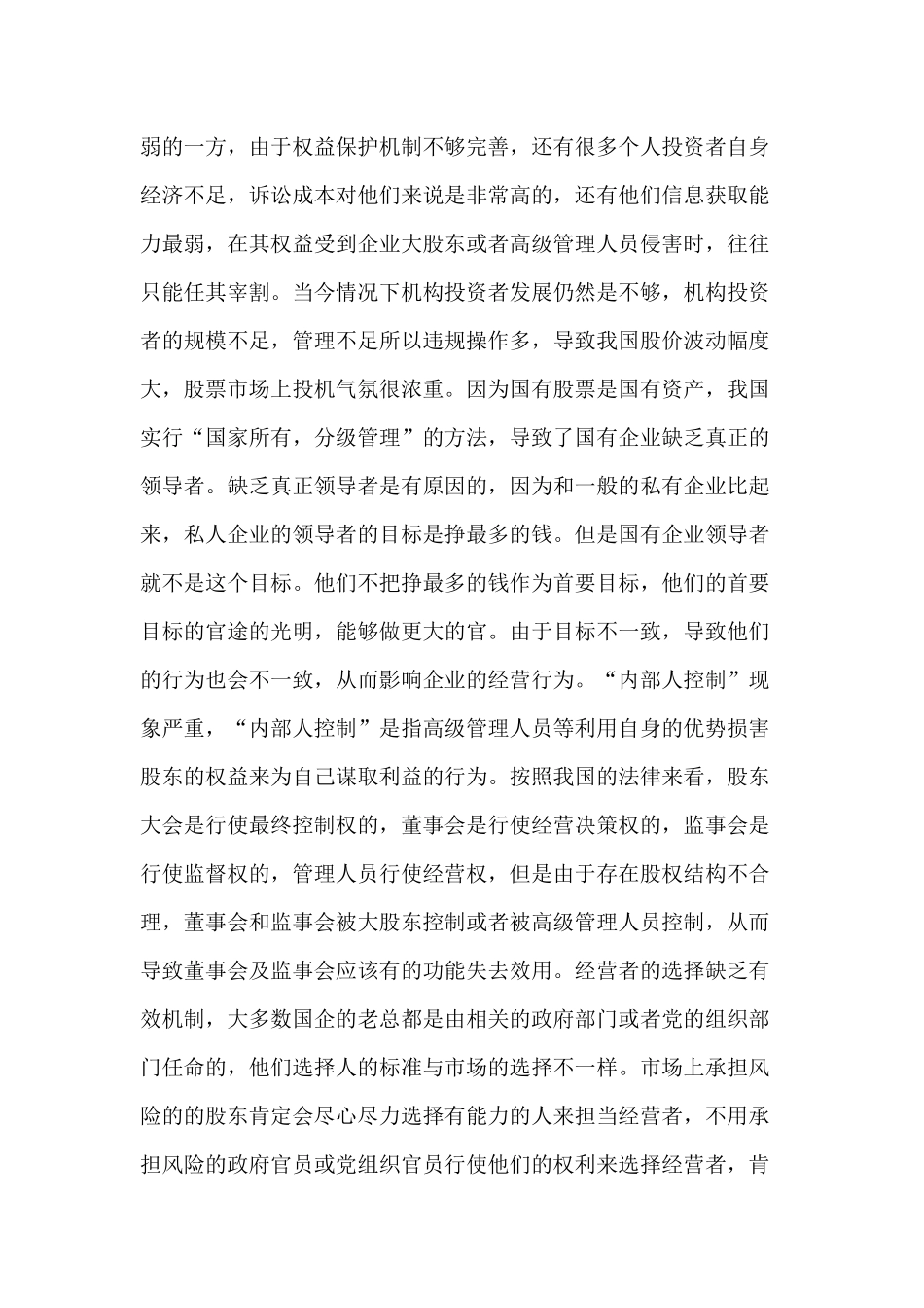 公司治理与会计信息质量控制分析研究  财务会计学专业_第3页