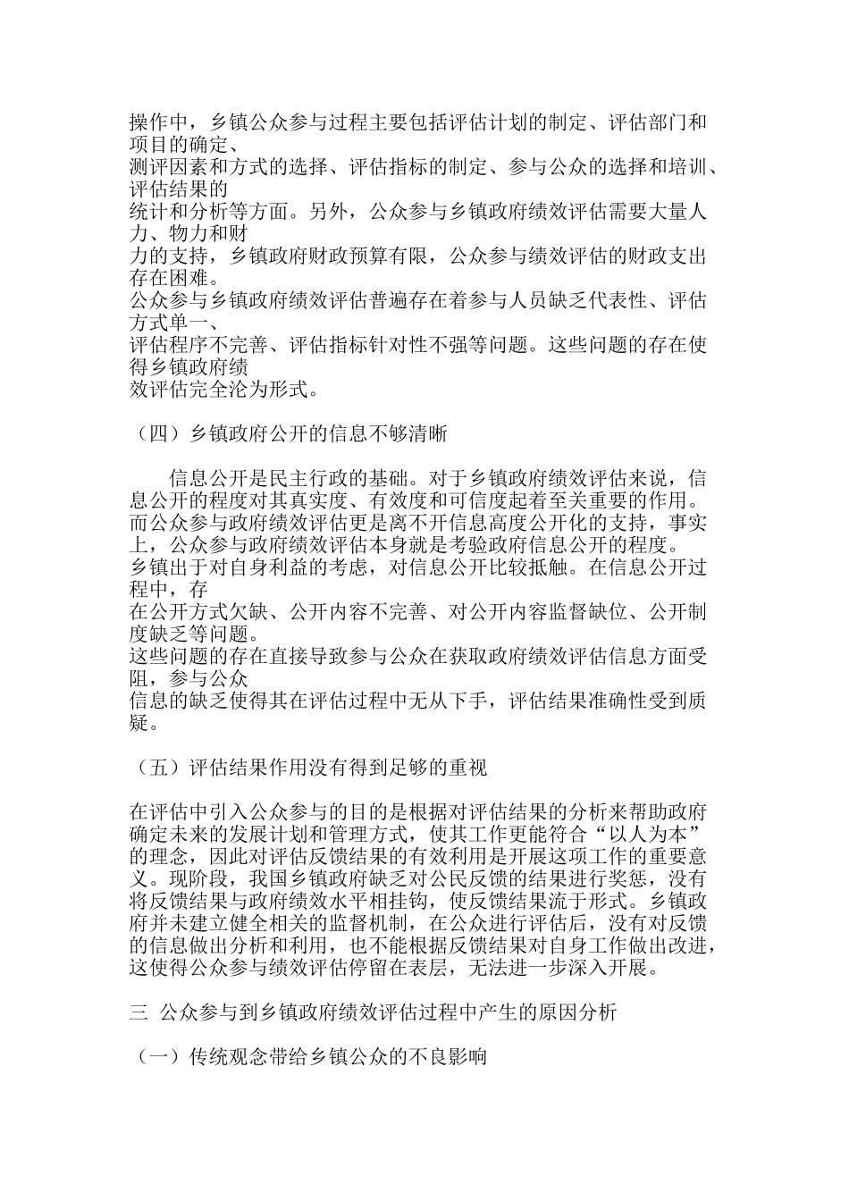 公众参与到乡镇政府的绩效评估中会产生的问题分析研究     行政管理专业_第3页