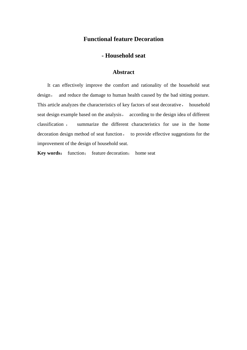 功能的特性装饰—家用座椅设计和实现  机械制造自动化专业_第2页