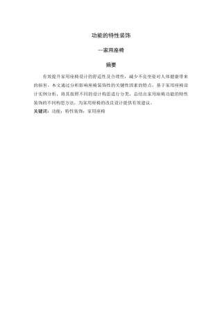 功能的特性装饰—家用座椅设计和实现  机械制造自动化专业