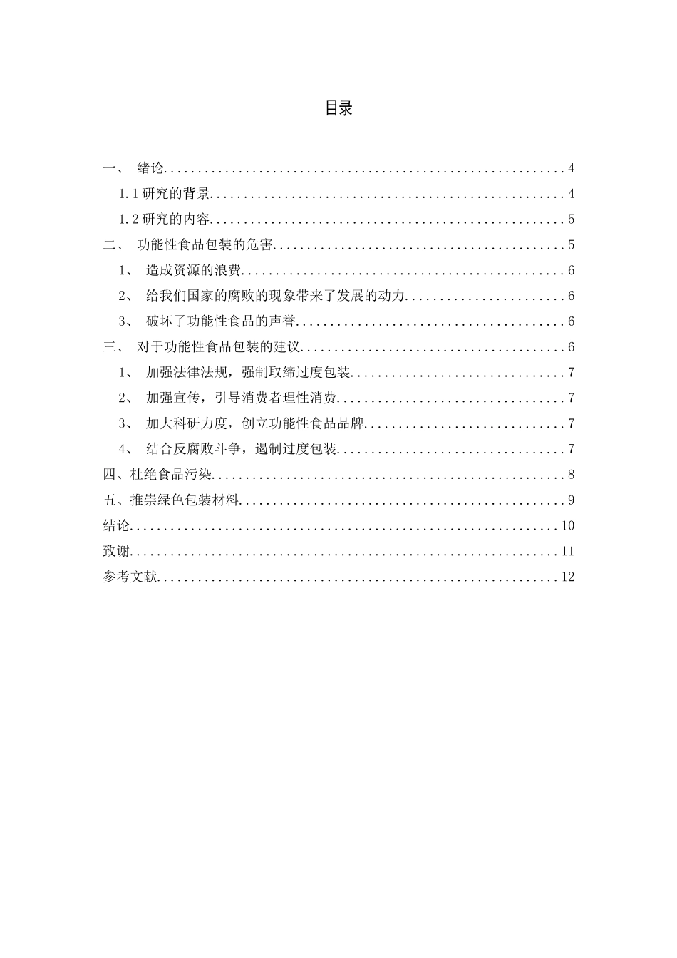 功能性食品包装危害性探究及改良设计和实现 包装设计专业_第3页