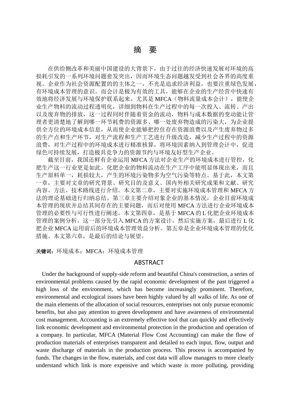 供给侧改革对化肥企业的影响分析研究   工商管理专业_第1页