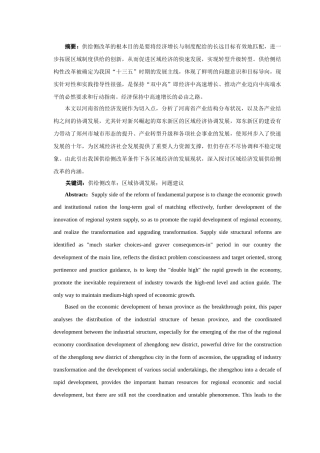 供给侧改革与区域经济协调发展分析研究   工商管理专业