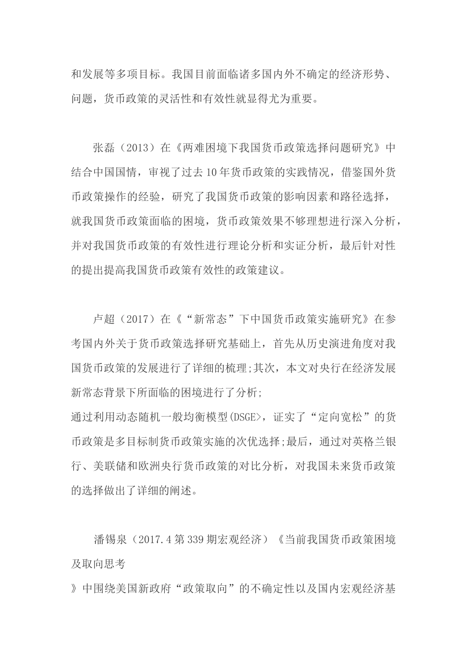 供给侧改革与区域经济协调发展文献综述分析研究   工商管理专业_第2页