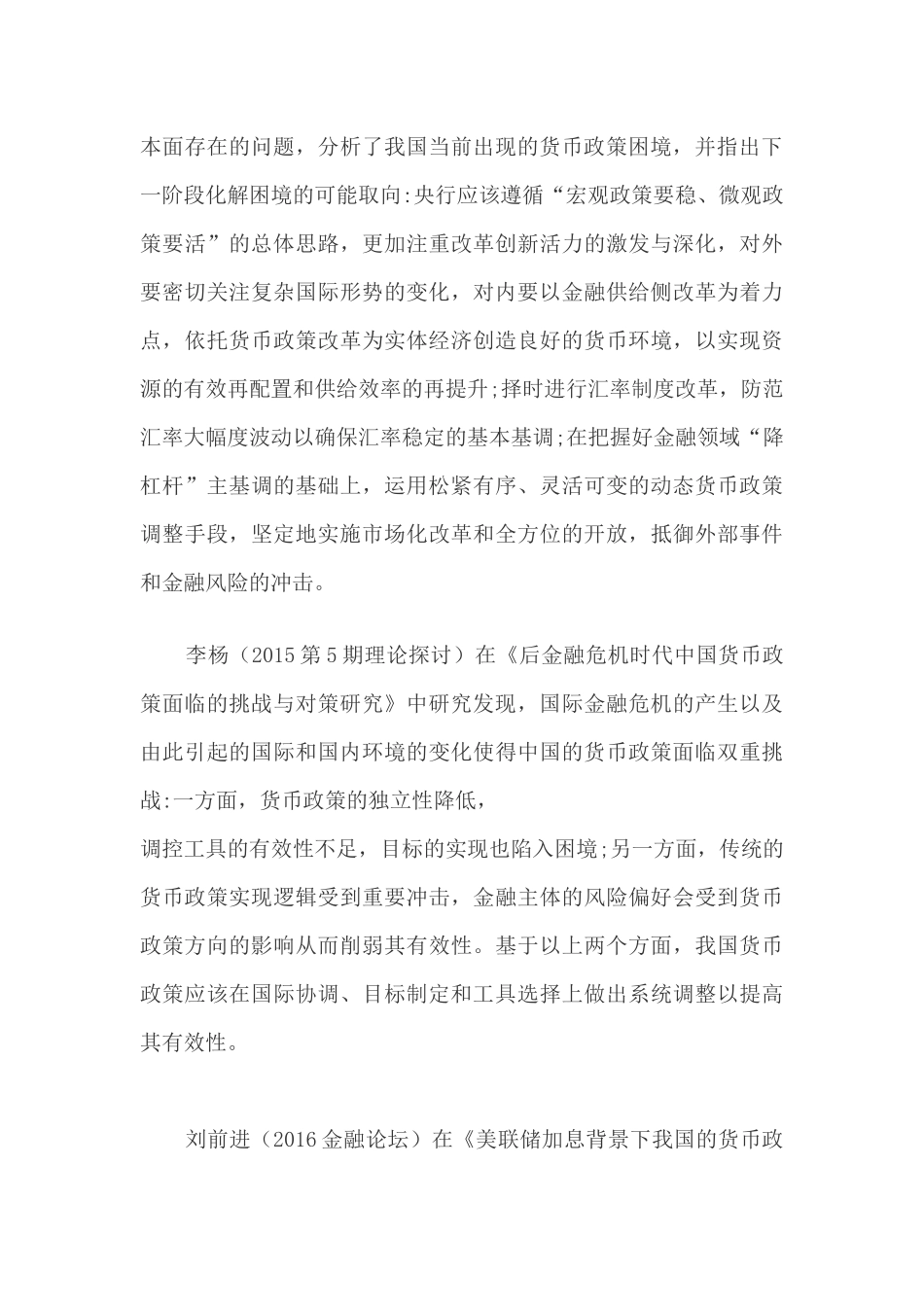 供给侧改革与区域经济协调发展文献综述分析研究   工商管理专业_第3页