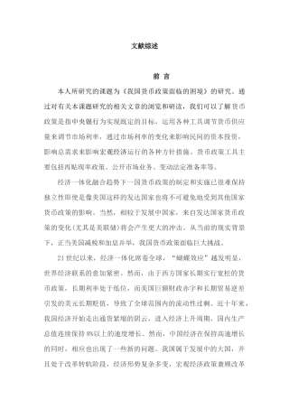 供给侧改革与区域经济协调发展文献综述分析研究   工商管理专业