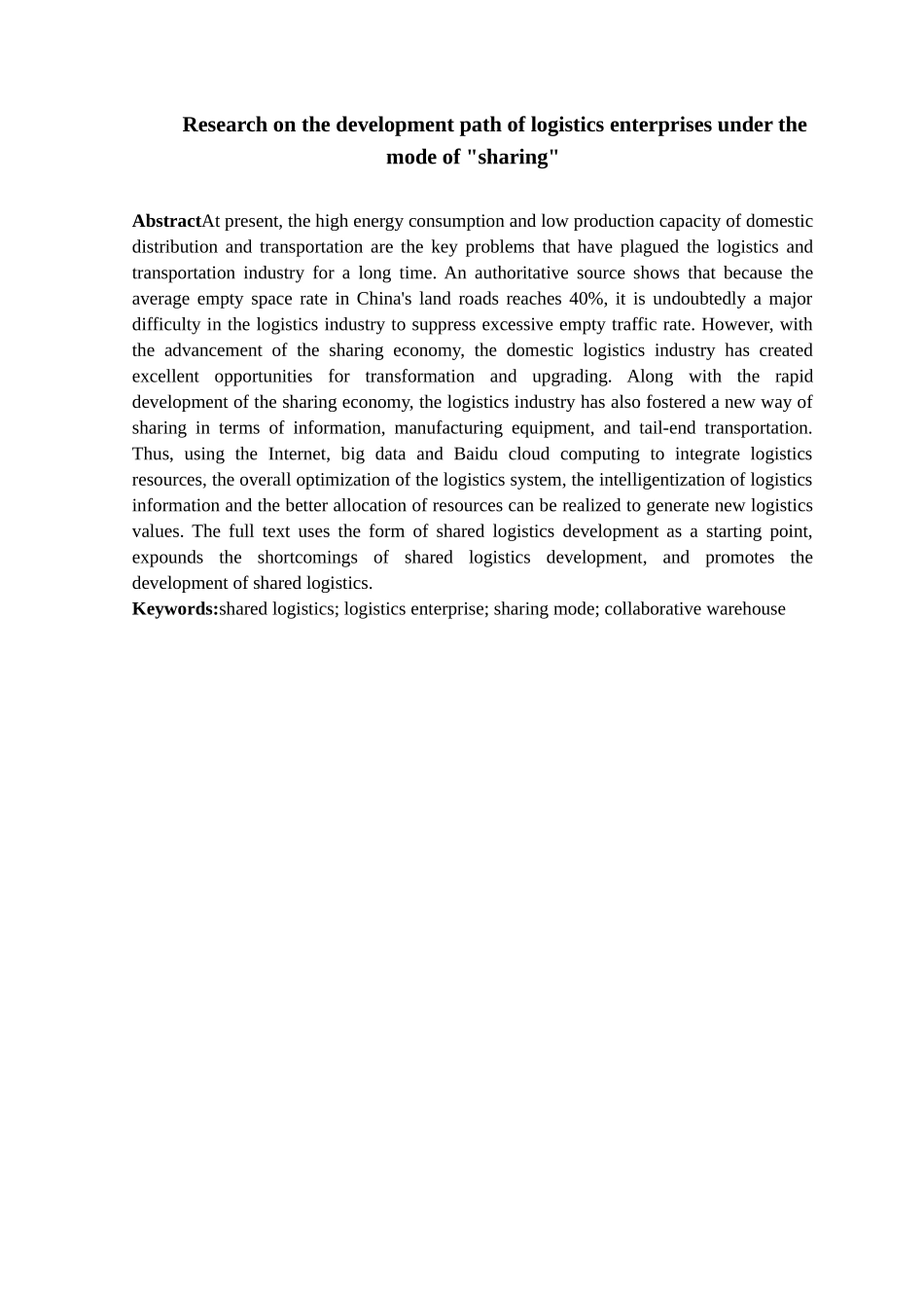 共享”模式下物流企业发展路径研究分析  工商管理专业_第3页