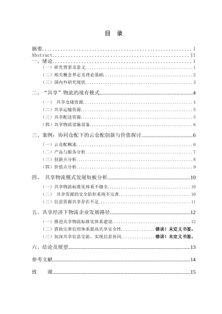 共享”模式下物流企业发展路径研究分析  工商管理专业