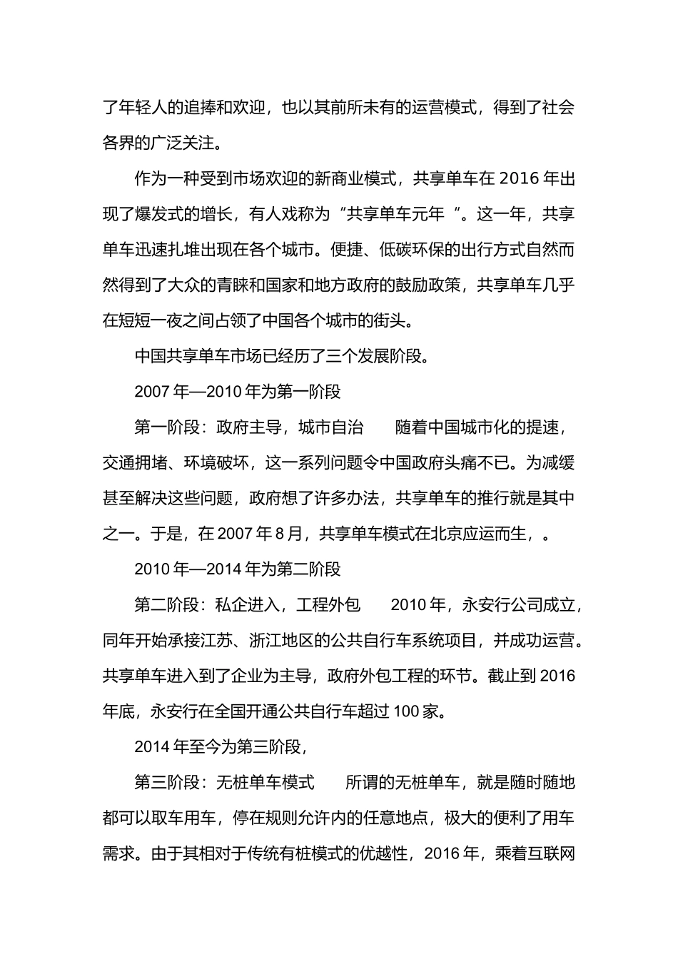 共享经济的概念与共享单车赢利点研讨分析研究  工商管理专业_第3页