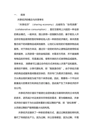 共享经济的概念与共享单车赢利点研讨分析研究  工商管理专业