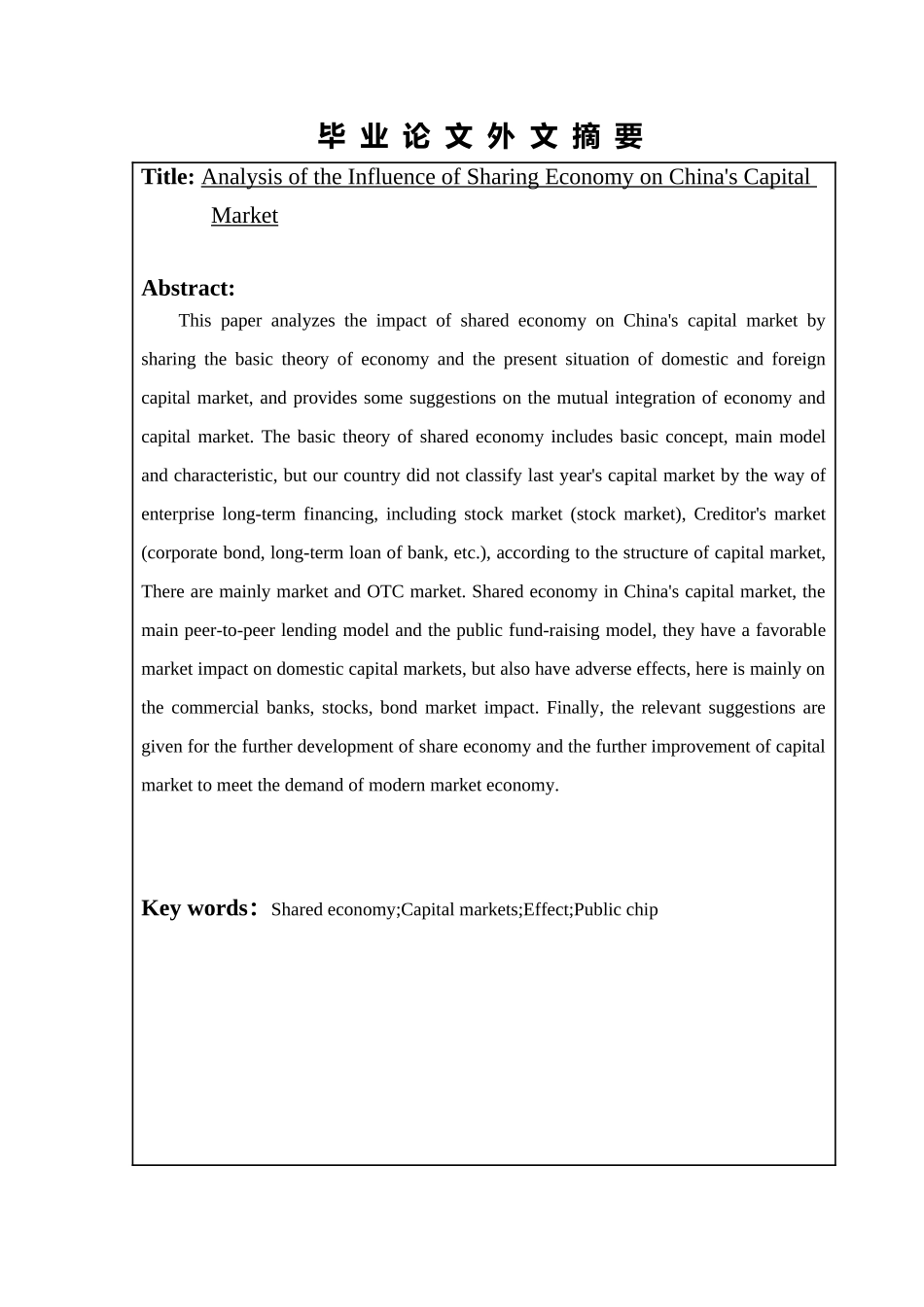 共享经济对中国资本市场的影响分析研究  财务会计学专业_第3页