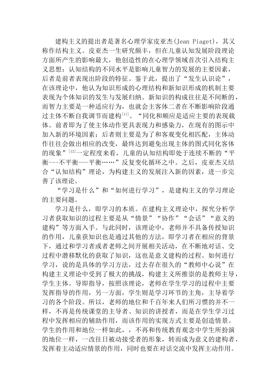 构建主义分析研究分析  工商管理专业_第1页