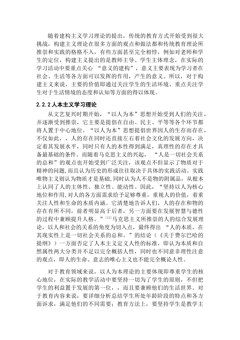 构建主义分析研究分析  工商管理专业_第2页