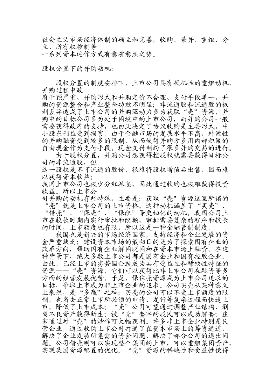 股权分置研究分析研究  财务会计学专业_第2页