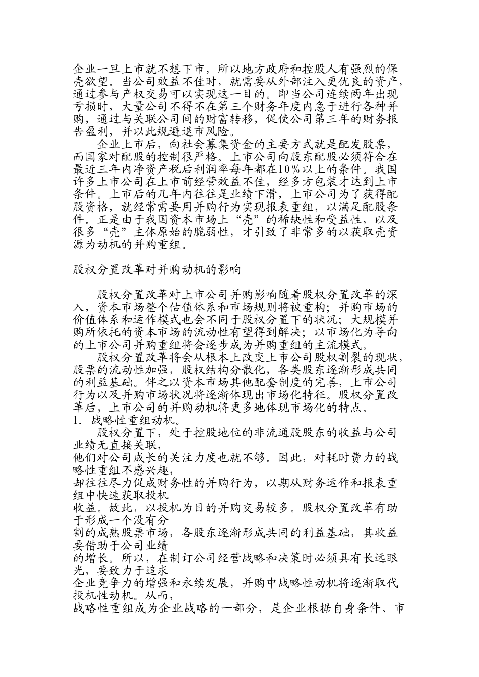 股权分置研究分析研究  财务会计学专业_第3页