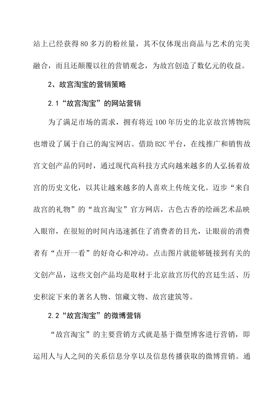 故宫淘宝的营销策略分析研究  市场营销专业_第2页